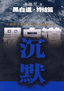 The End of the Black and White Path: Silence