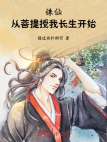 Zhu Xian: it Started When Bodhi Granted Me Immortality!