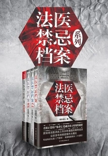 Forensic Taboo Files (4 Volumes in Total)