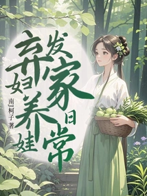 Abandoning a Wife, Raising a Baby, and Making a Fortune Everyday Life