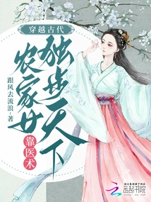 Traveling Through Ancient Times, a Peasant Girl Dominated the World with Her Medical Skills