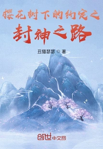 The Promised Road to Becoming a God under the Cherry Blossom Tree