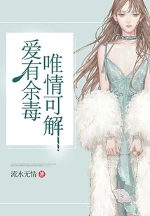 Love Has Residual Poison, Only Love Can Solve It