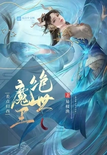 The Peerless Demon King Almost Died