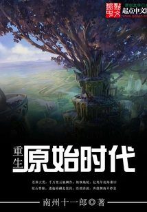 Rebirth of Primitive Times