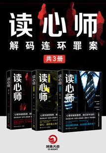 Mind Reader: Decoding Serial Crimes (3 Volumes in Total)