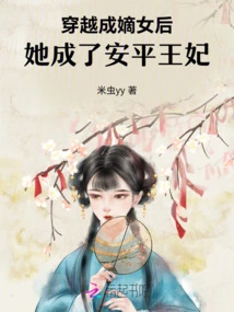 After Traveling Through Time and Becoming a Legitimate Daughter, She Became Princess Anping