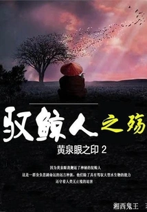 Seal of the Underworld Eye 2: the Whale Rider's Sorrow