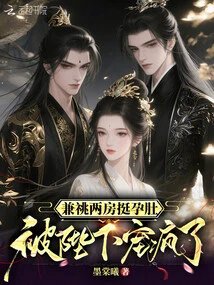 She Has Two Wives and a Pregnant Belly, and She is so Pampered by His Majesty That She Goes Crazy