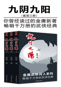 Nine Yins and Nine Yangs (complete Works)