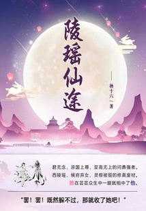 Lingyao's Immortal Journey (complete Works)