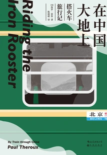 On the Land of China: Traveling by Train