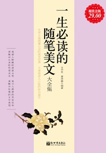 A Complete Collection of Essays and Articles That Must Be Read in a Lifetime (super Value Gold Edition)