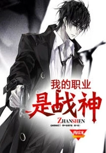 My Profession is God of War