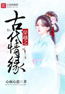 Ancient Love Through Time Travel