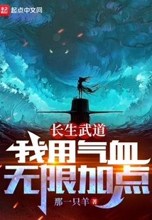 Immortality Martial Arts: I Use My Energy and Blood to Add Unlimited Points