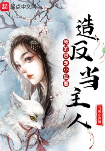 My Pet Fox Wants to Rebel and Become Its Master