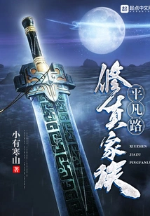 The Ordinary Road of the Xiuzhen Family