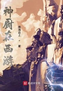 The Divine Chef Journeys to the West