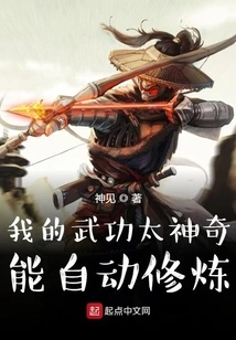 My Martial Arts is so Amazing That I Can Practice it Automatically