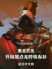 Krypton Gold Martial Saint, Add Some Dragon's Iron Cloth Shirt at the Beginning