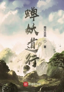 Cicada Demon Daoxing