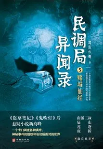 Gambling City Immortal Book (poll Bureau Weird News 5)