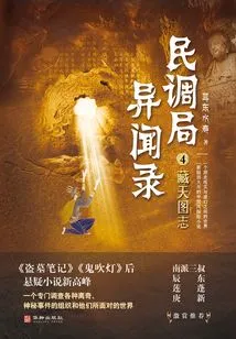 Zangtian Tuzhi (poll Bureau Weird News 4)