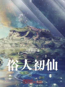 Layman First Immortal