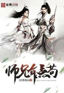 Senior Brother is a Bit Stubborn