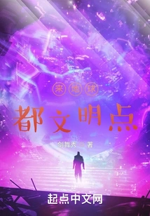 Come to Earth and Be Civilized!