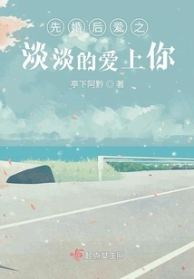 Marry First, Then Fall in Love with You Lightly