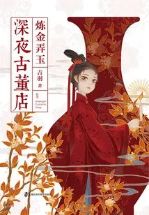 Late Night Antique Shop 2: Alchemy and Jade