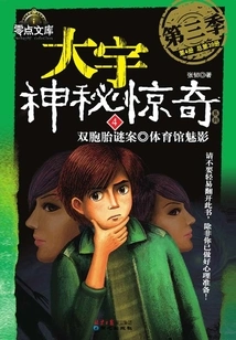 Daewoo Mystery Season 3: Twin Mystery·phantom of the Stadium