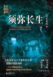 Xumi Changsheng (poll Bureau Strange News·final Season 7)