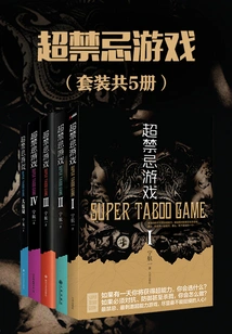 Super Taboo Game (set of 5 Volumes in Total)
