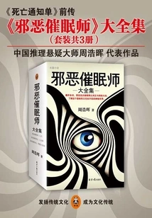 Evil Hypnotist (complete Collection)