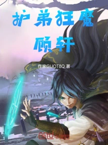 Gu Xuan, the Madman Who Protects His Younger Brother