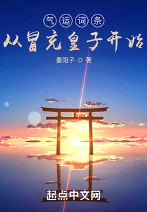 Luck Entry, Starting from Pretending to Be a Prince