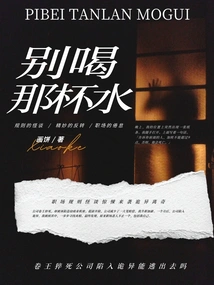 Don't Drink That Glass of Water