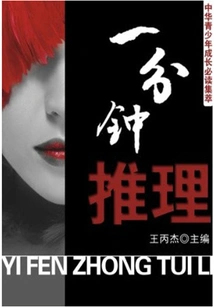 One Minute Reasoning