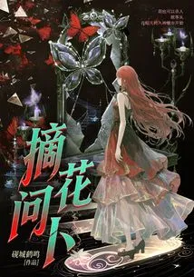 Pick Flowers and Ask for Divination