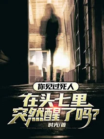 Have You Ever Seen a Dead Person Suddenly Wake up in the First Seven Years?