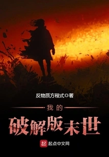 My Cracked Version of the End of the World