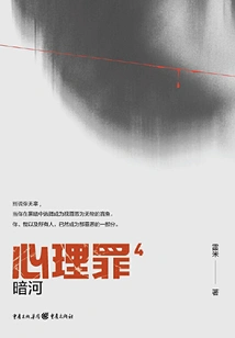 Psychological Crime 4: Dark River