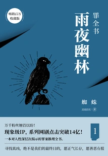 The Complete Book of Sin 1: the Forest on a Rainy Night