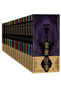 Complete Works of Golden Silkworm's Past (1-14)