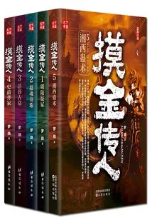 The Successor of Touching Gold (5 Volumes in Total)
