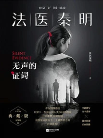 Forensic Doctor Qin Ming: Silent Testimony