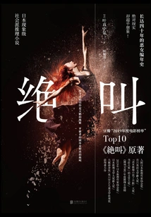 Scream (original Japanese Drama of the Same Name)